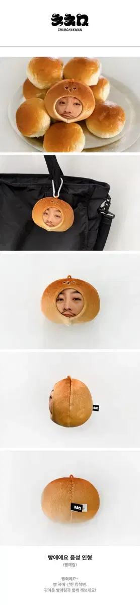 침착맨 빵애에요 음성인형